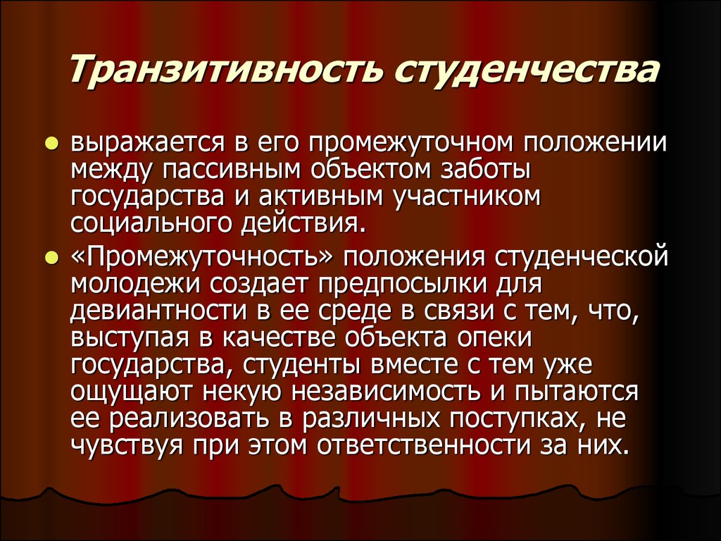 Действия выразившиеся. Транзитивность. Транзитивность в психологии. Транзитивность в экономике. Транзитивность вещей в природе.