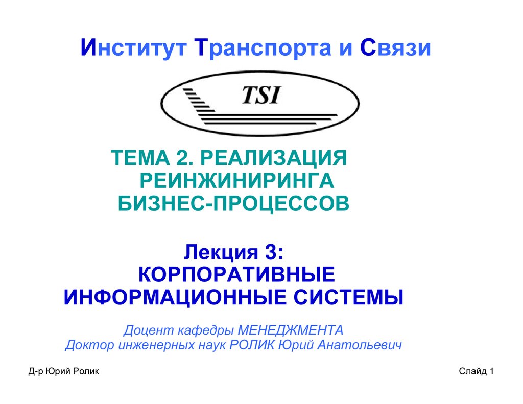 Корпоративные информационные системы презентация