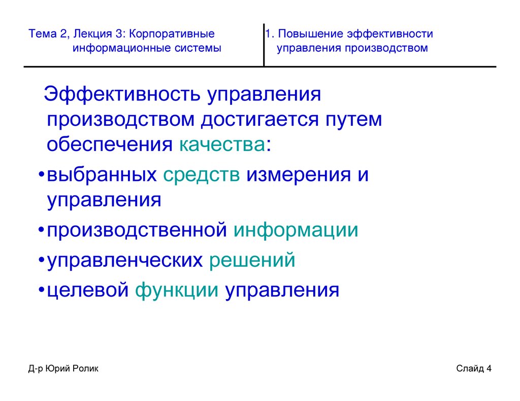 Лекция по теме Эффективность управления