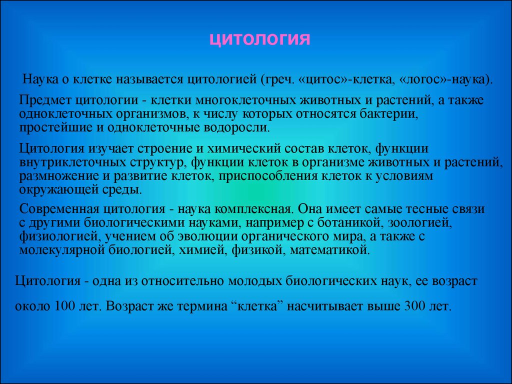 Дискуссионные проблемы цитологии 11 класс презентация