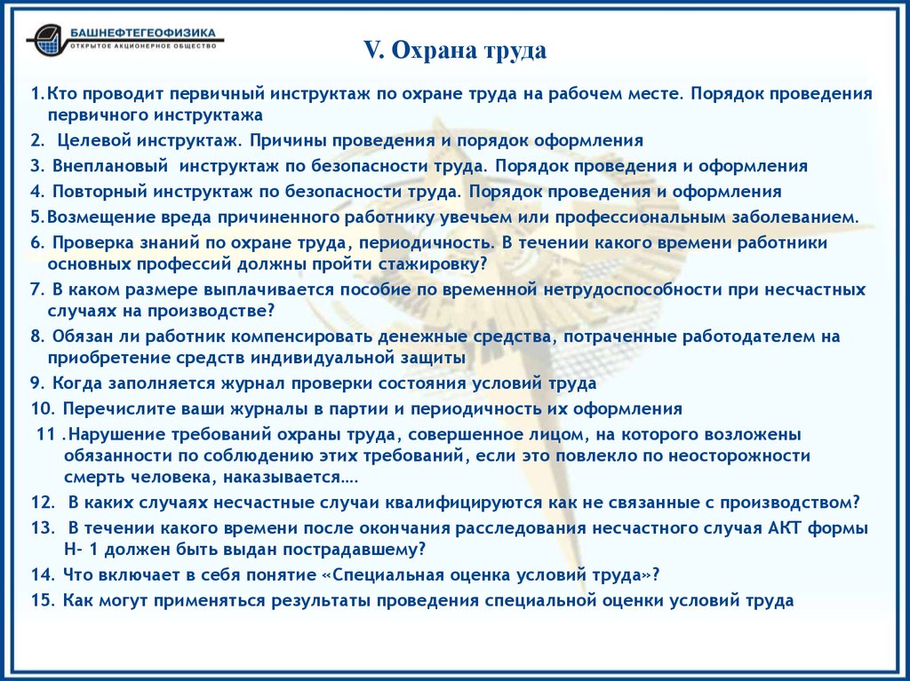 Программа первичного инструктажа на рабочем месте для водителя погрузчика образец