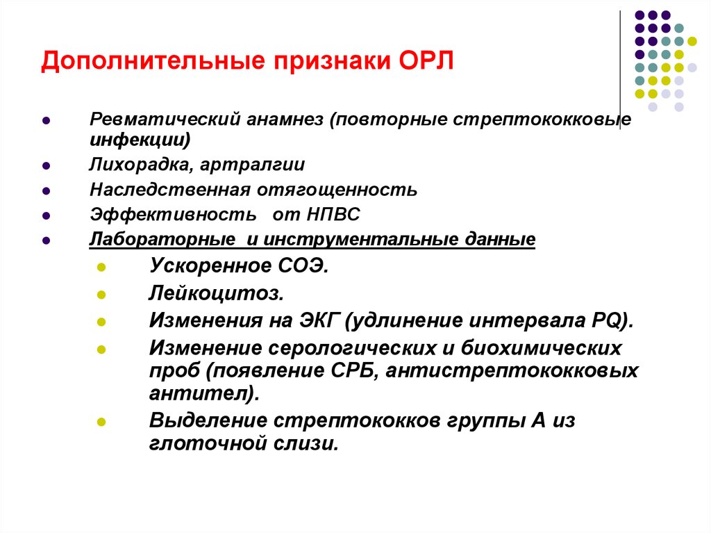 Острой ревматической лихорадки орл. Острая ревматическая лихорадка клиника. Орл критерии диагностики. Острая ревматическая лихорадка дополнительные методы исследования. Острая ревматическая лихорадка признаки.