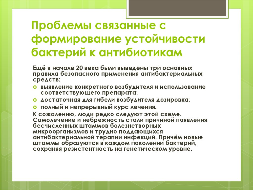 Решить проблемы связанные с. Причины формирования устойчивости микробов к антибиотикам. Проблема резистентности к антибиотикам. Причины устойчивости бактерий к антибиотикам. Формирование лекарственной устойчивости у бактерий.