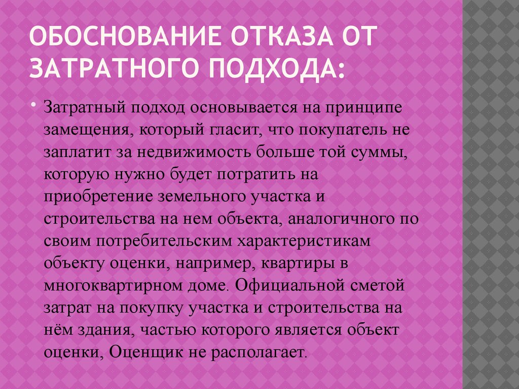 Определение рыночной стоимости жилого дома с земельным участком в г. Тула -  презентация онлайн