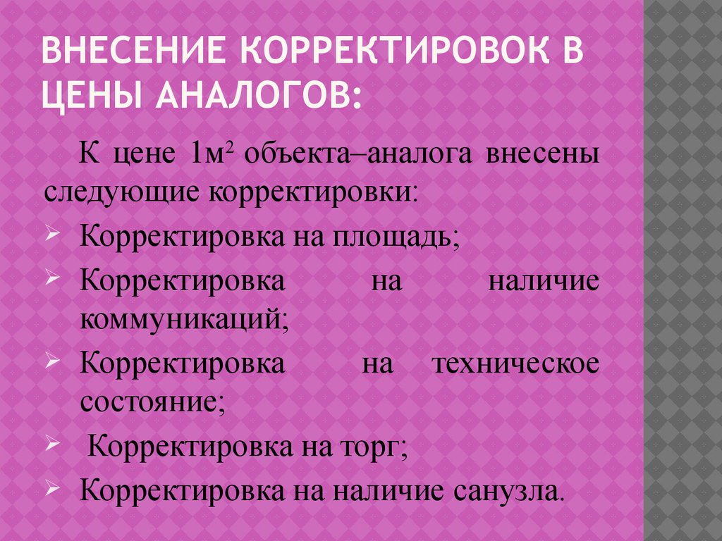 Определение рыночной стоимости жилого дома с земельным участком в г. Тула -  презентация онлайн