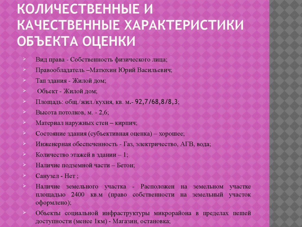 Определение рыночной стоимости жилого дома с земельным участком в г. Тула -  презентация онлайн