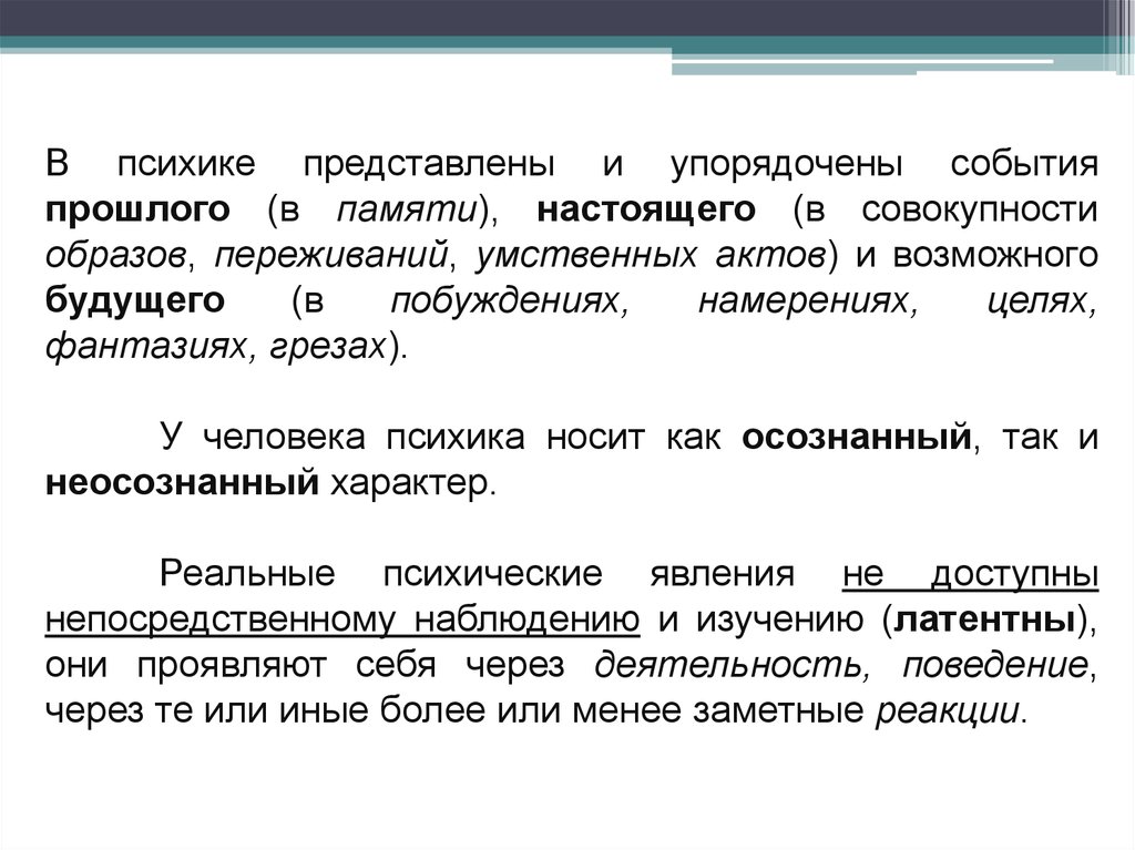 Совокупность образов. Психика не представляет.