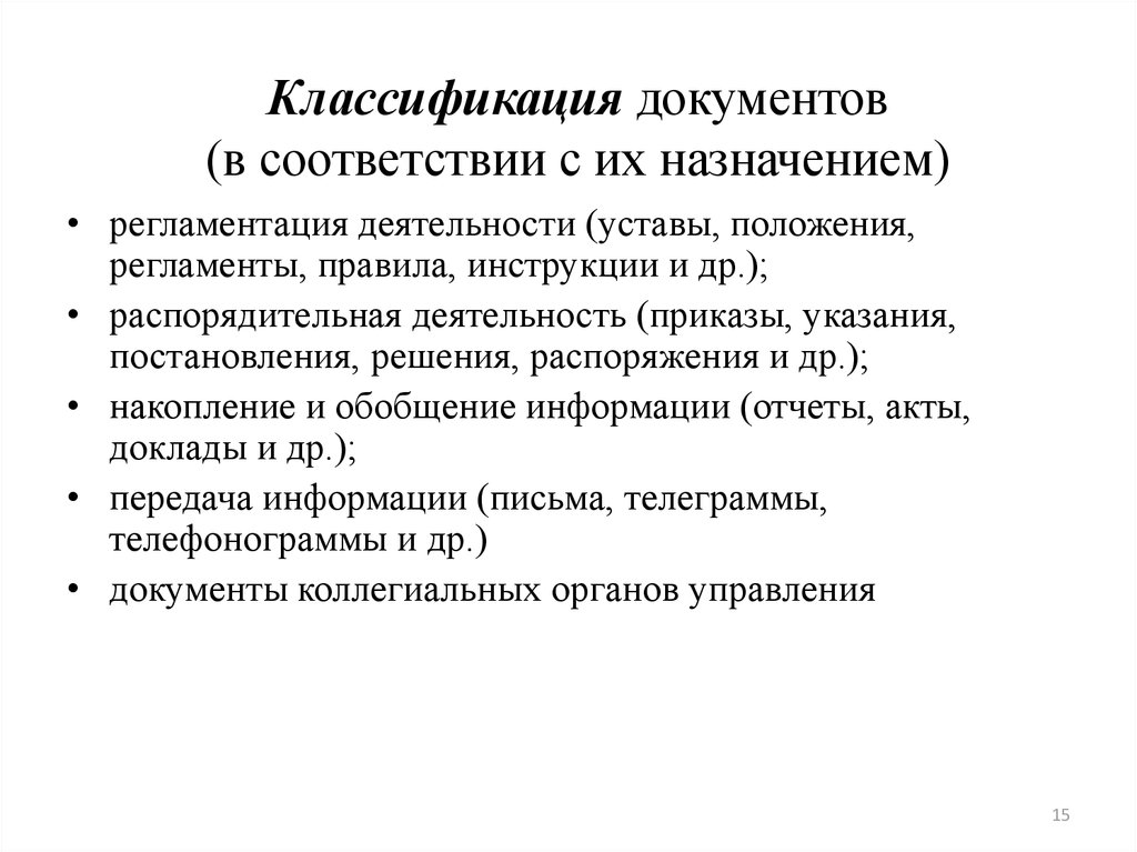 Доклад классификации