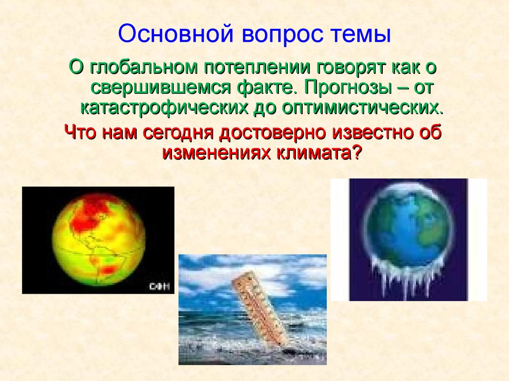 Как влияет глобальное потепление на жизнь комара. Факты о глобальном потеплении. Глобальное изменение климата. Презентация на тему глобальное потепление. Глобальное потепление интересные факты.