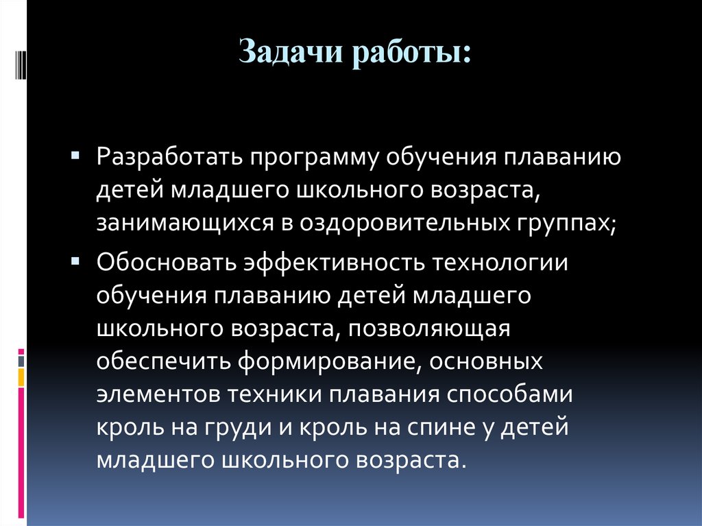 Задачи работы: