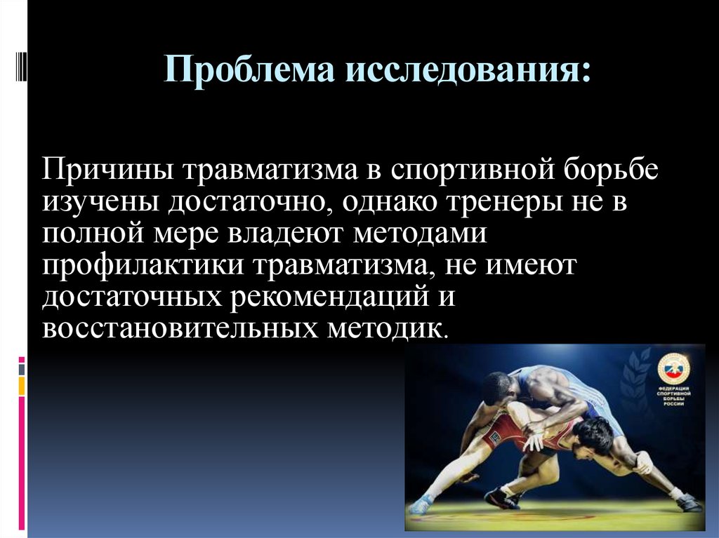 Проблема исследования: