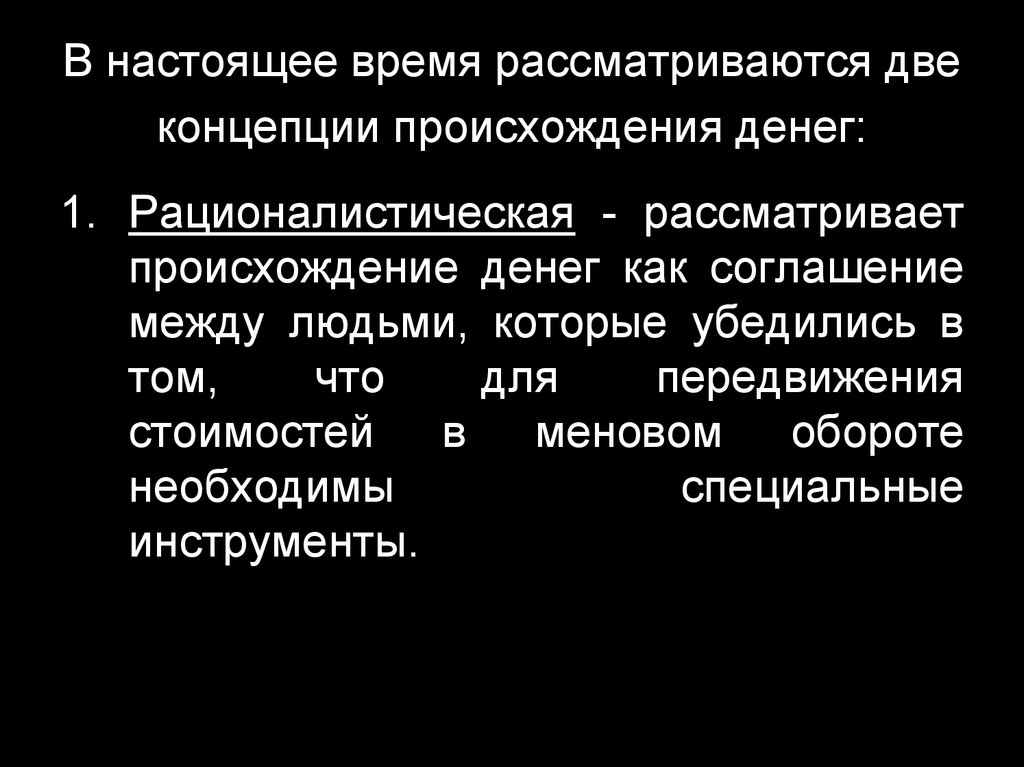 Две концепции. Как в настоящее время рассматривают политику. Как в настоящее время рассматривалось политика. В каких измерениях рассматривается политика.