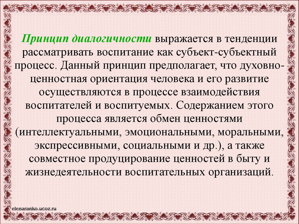 Диалогичность в художественном произведении презентация