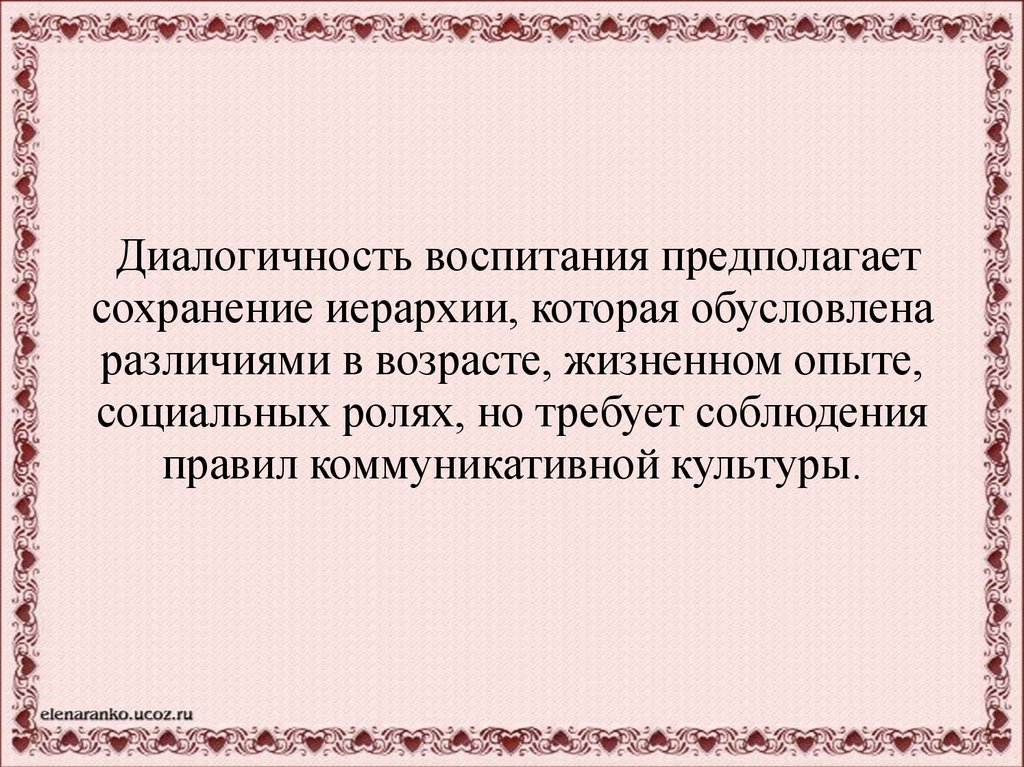 Диалогичность. Принцип диалогичности воспитания. Диалогичность философии. Принцип диалогичности социального воспитания. Диалогичность в религии.