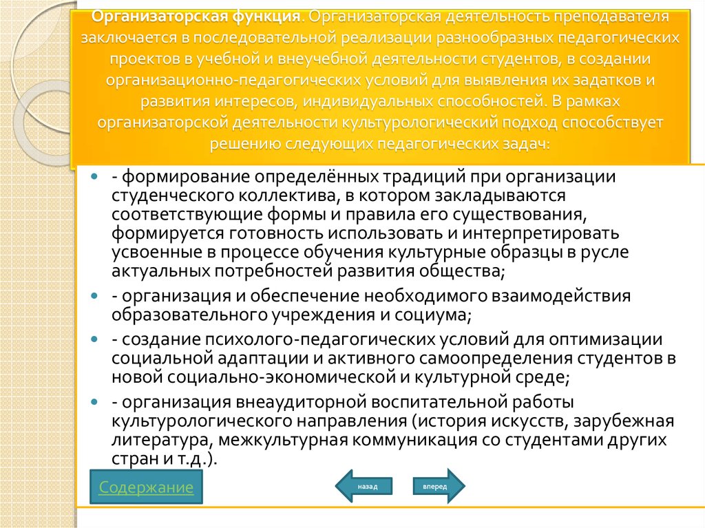 Функции педагогического взаимодействия содержание функции