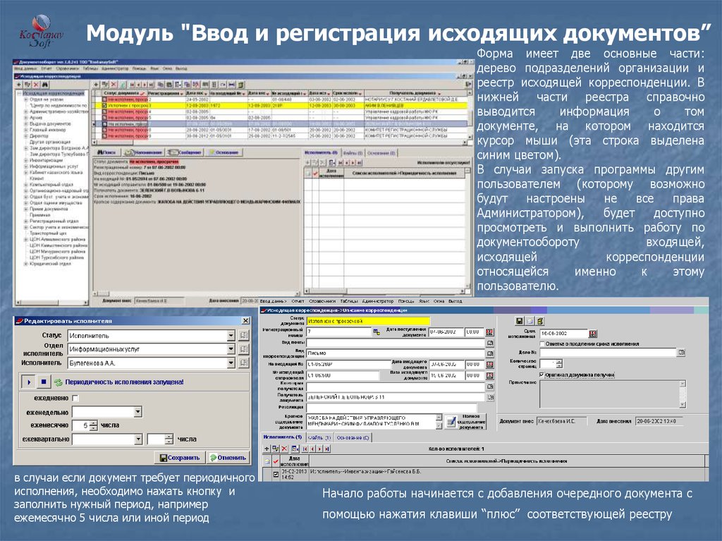 Программа для регистрации документов