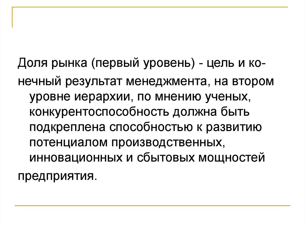 Уровни рынка. Уровни рынков: первый второй. Уровни рынка по порядку.