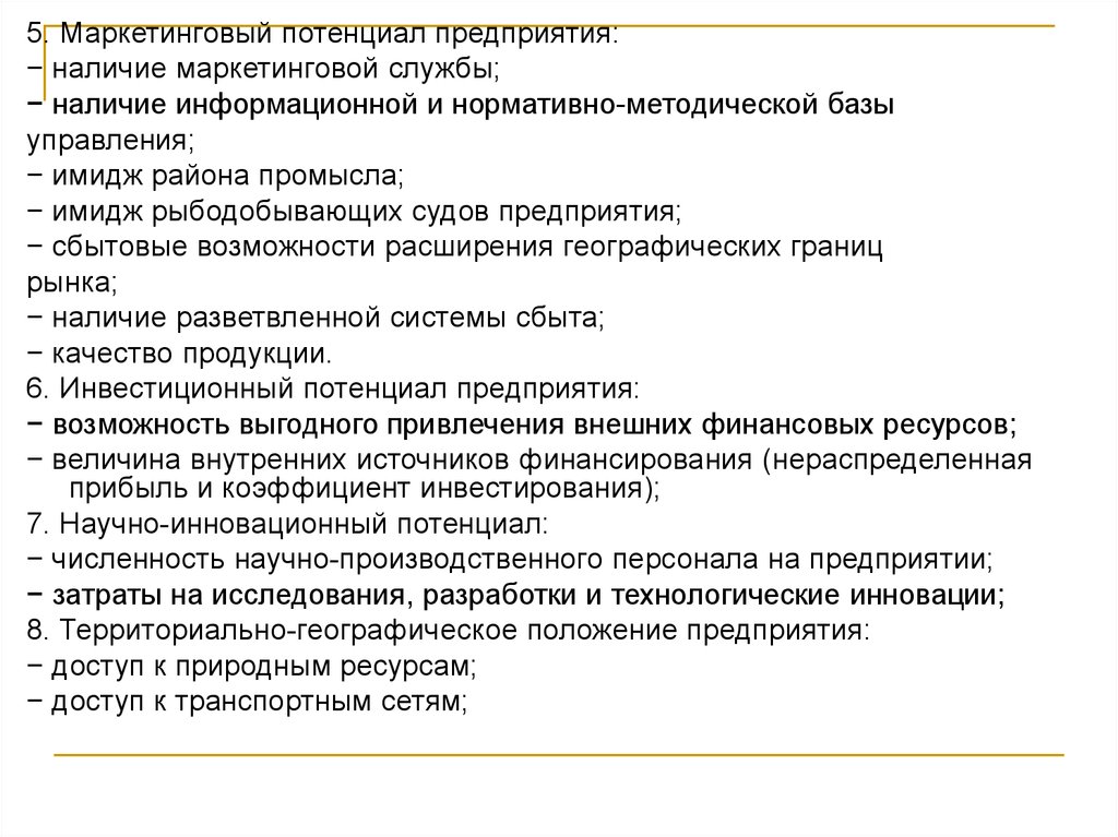 Маркетинговый потенциал. Производственный потенциал предприятия. Маркетинговый потенциал товара это. Завод потенциал продукция.