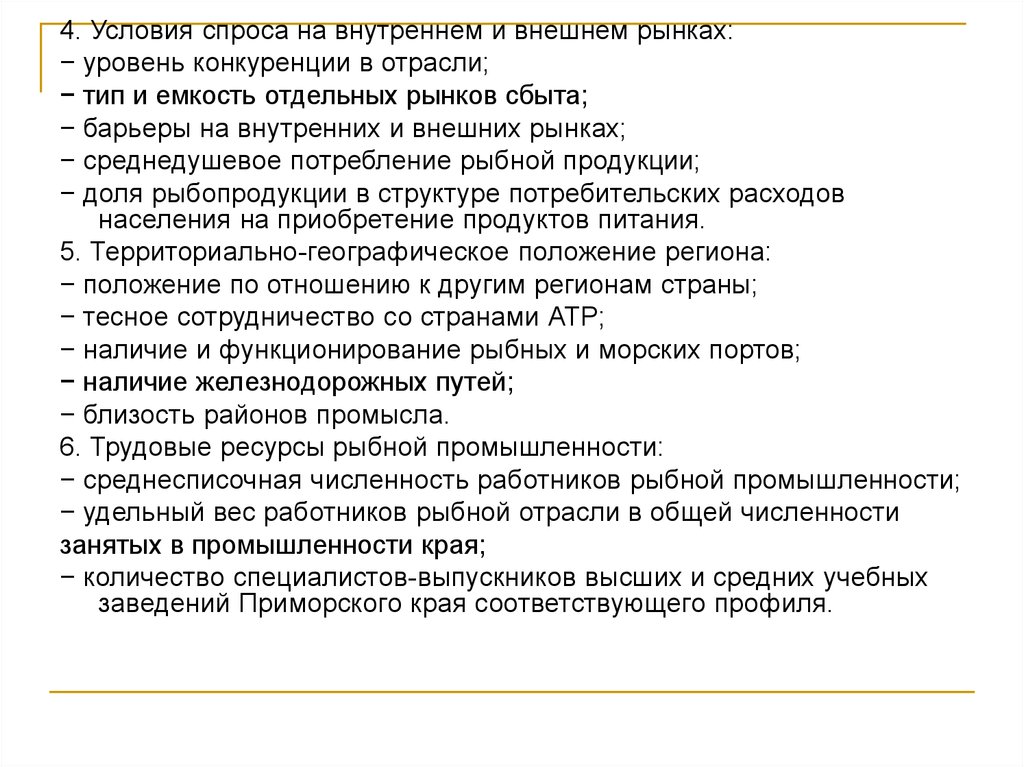 Условия спроса. Внутренний и внешний рынок. Внешние условия спроса это. Внутренний рынок и внешний рынок это.