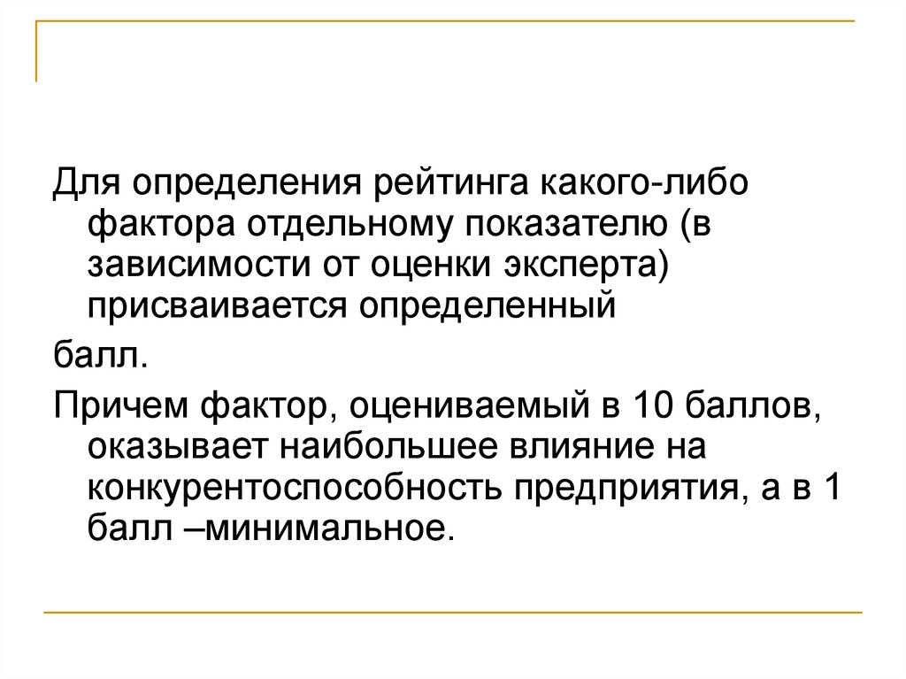 Либо фактора. Фактор чего либо. Как определить рейтинг какого-либо издания. Что такое рейтинг определение кратко.