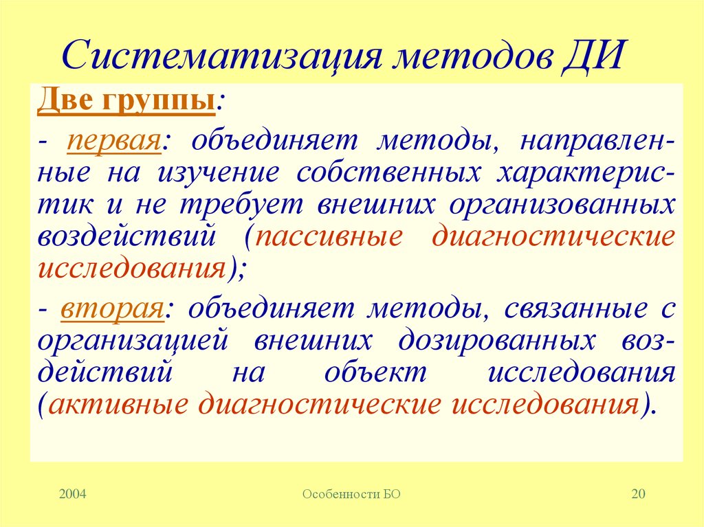 Характеристика биологических объектов