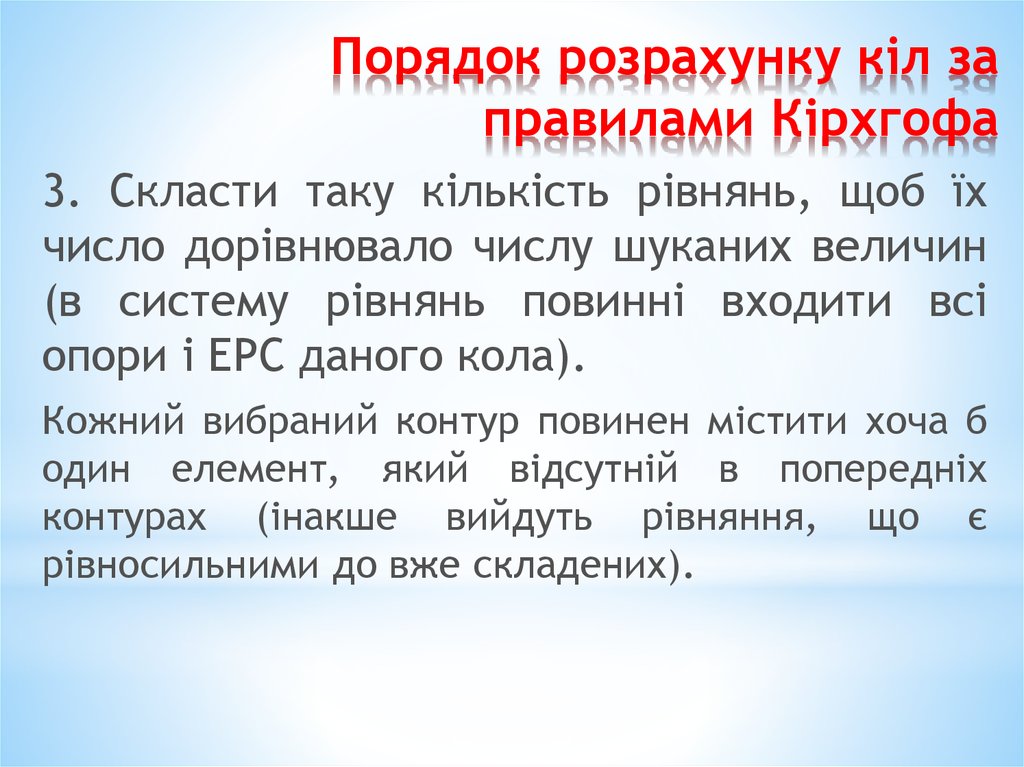 Порядок розрахунку кіл за правилами Кірхгофа