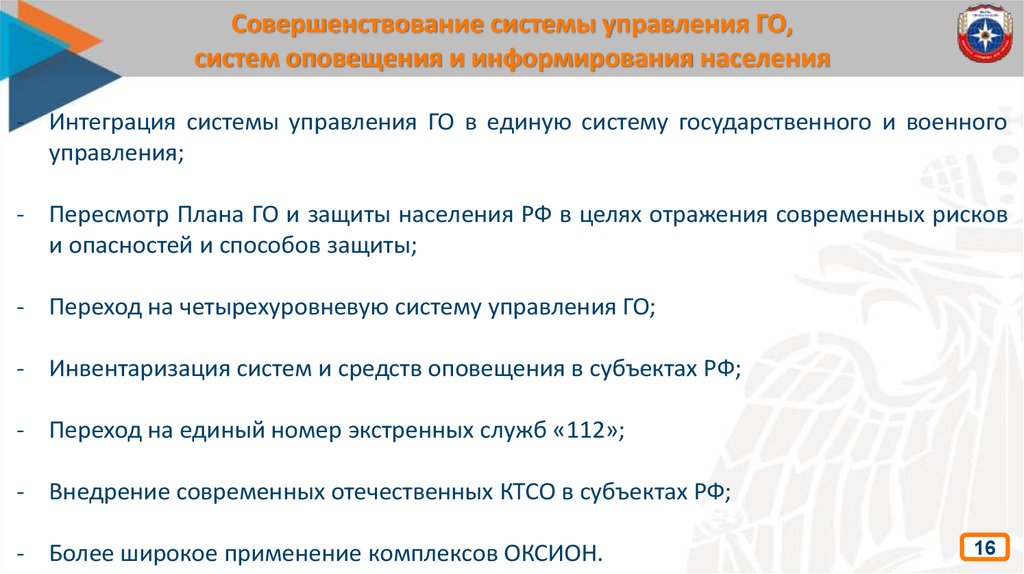 Совершенствование системы национальной безопасности. Совершенствование системы информирования. Совершенствование системы оповещения. Мероприятия по совершенствованию системы оповещения. Совершенствование систем оповещения и информирования населения.