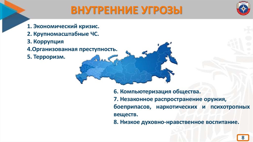 Что подразумевается под понятием угроза национальной безопасности. Внутренние угрозы. Внутренние угрозы национальной безопасности.