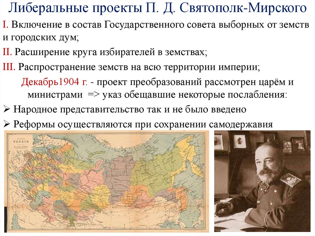 Проект привлечения выборных от земств к работе в государственном совете исторический деятель