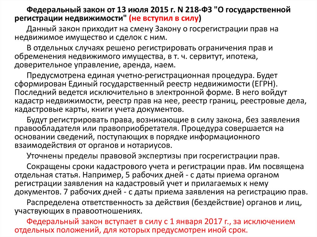 Ст 218 о государственной регистрации недвижимости