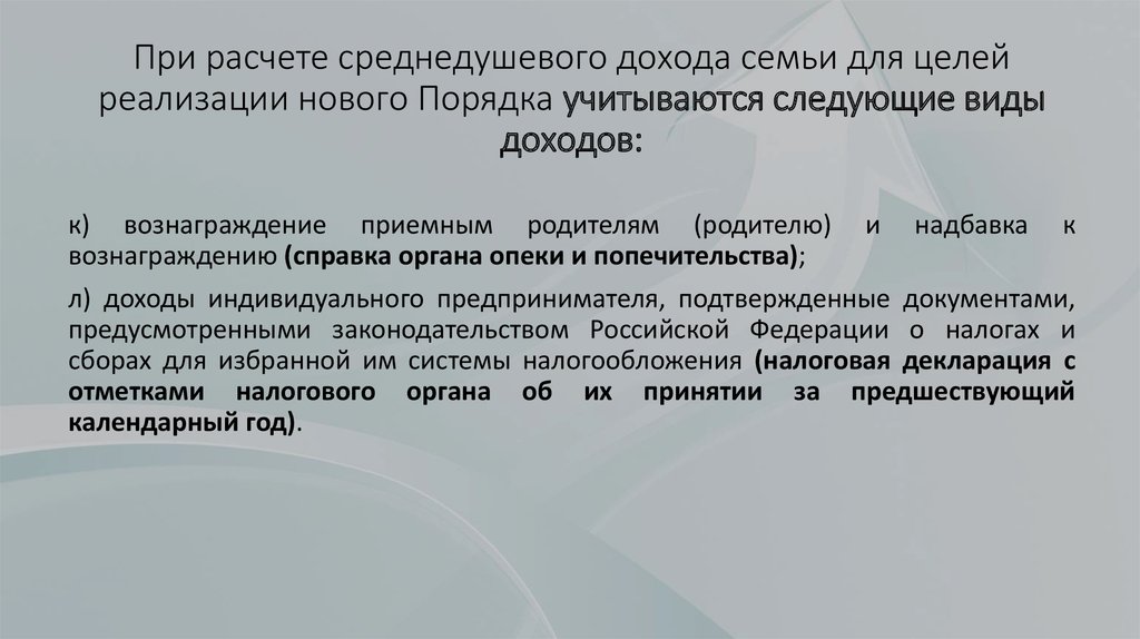 Вознаграждение причитающееся приемным родителям