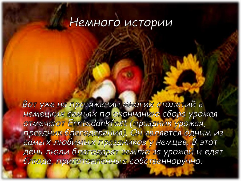 Немного истории