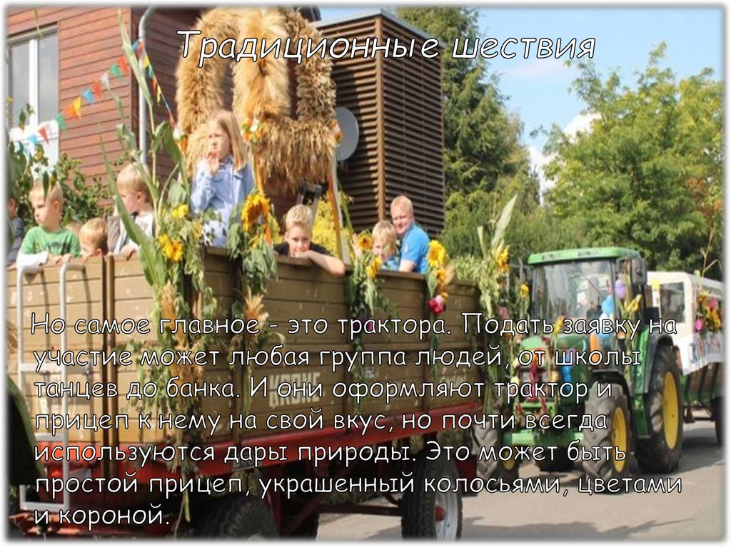 Традиционные шествия