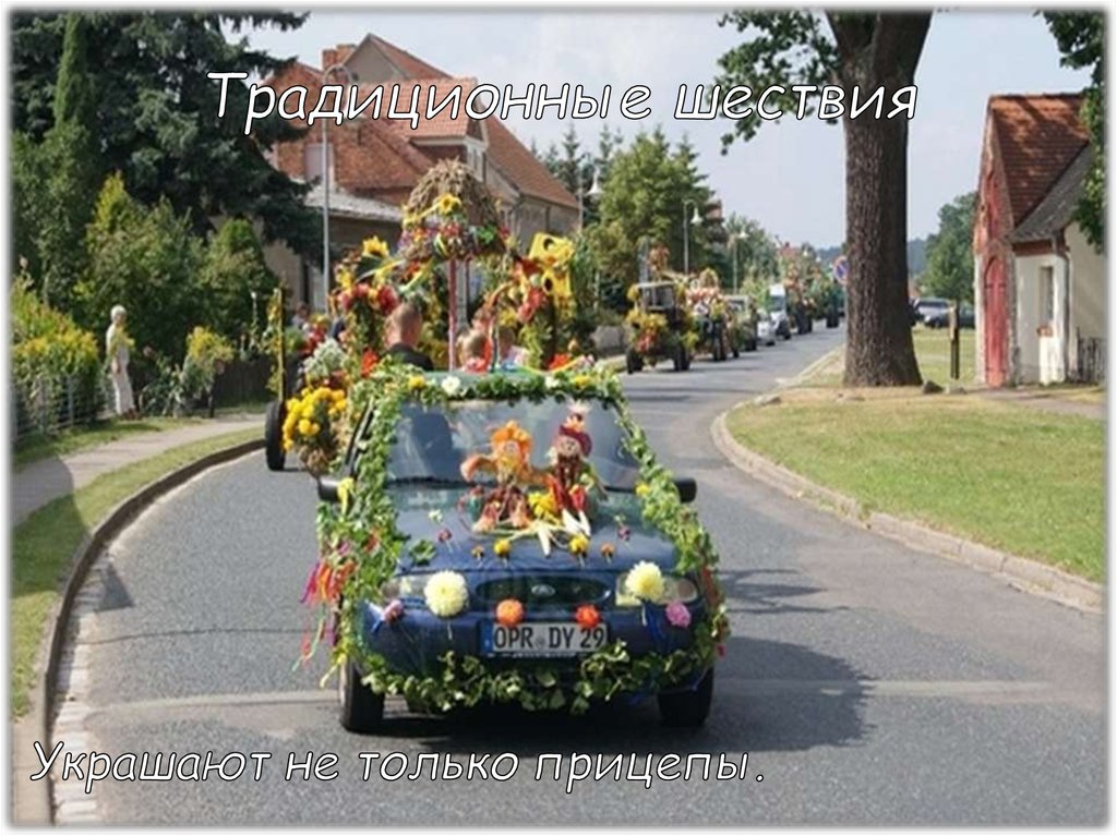 Традиционные шествия