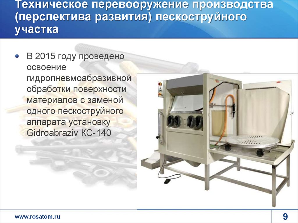 Процесс технического перевооружения