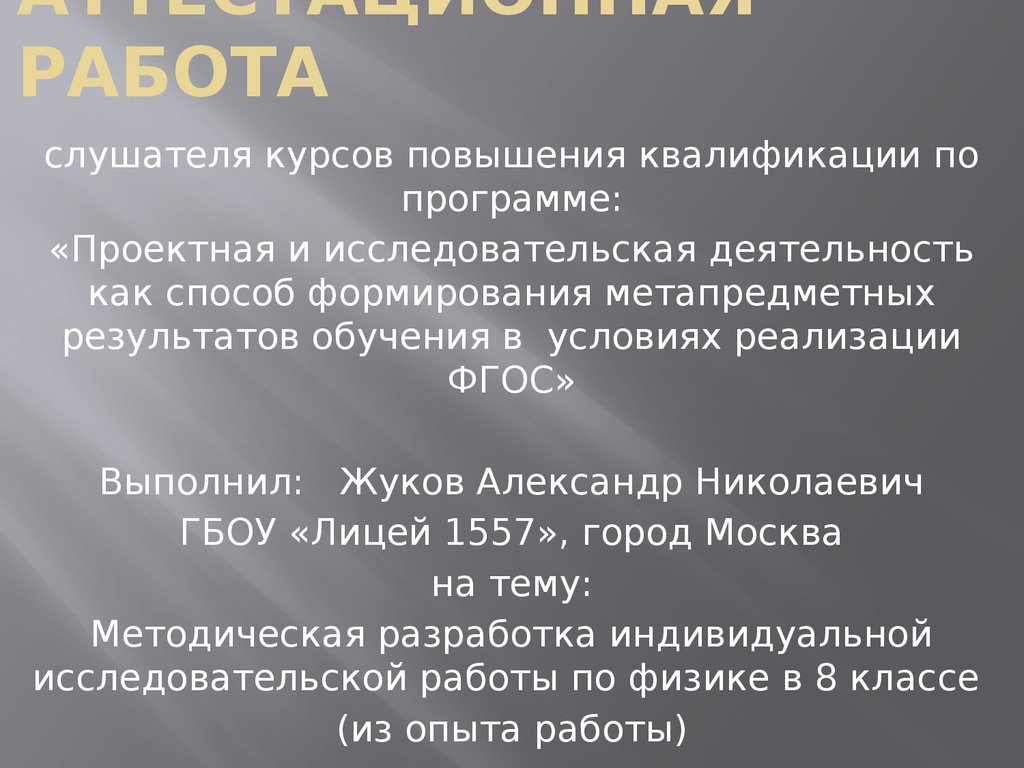 Индивидуальный исследовательский проект 8 класс