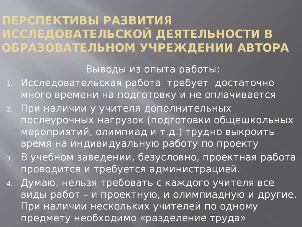 Индивидуальный исследовательский. Индивидуальная научная деятельность. Отзыв на индивидуальный исследовательский проект физика в природе.