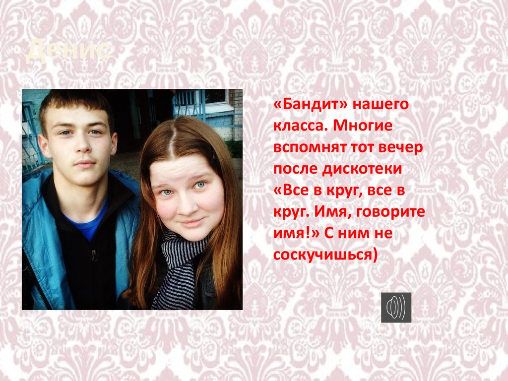 Одноклассники презентация. Рассказ про одноклассника. Одноклассники текст. Одноклассница текст.