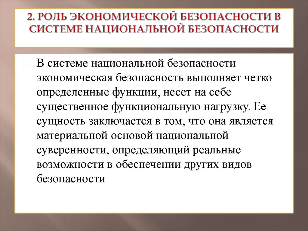 Национальные проекты сущность содержание и их значение в обеспечении безопасности россии