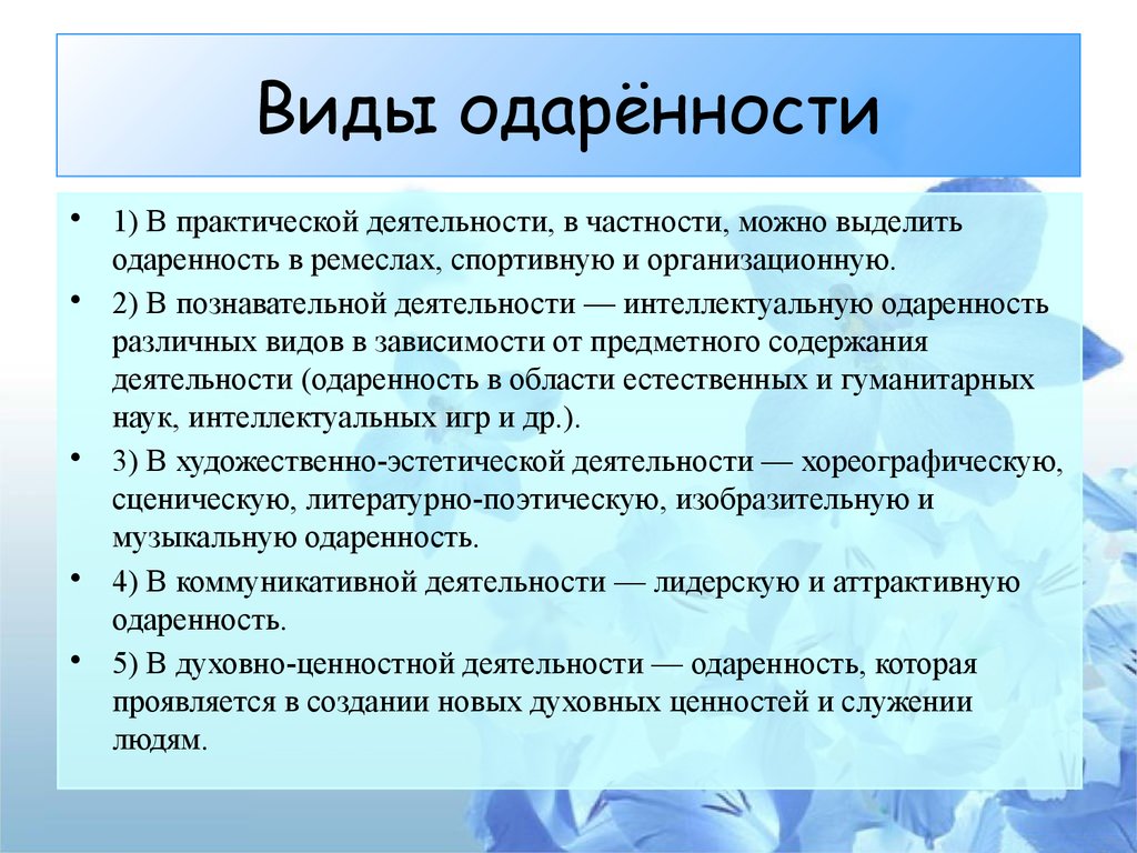 Виды одаренности презентация