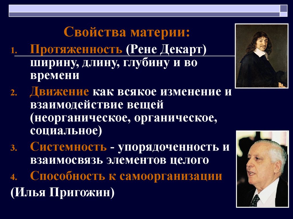 Основные материи. Свойства материи. Общие свойства материи. Свойства материи в философии. Основные свойства материи.