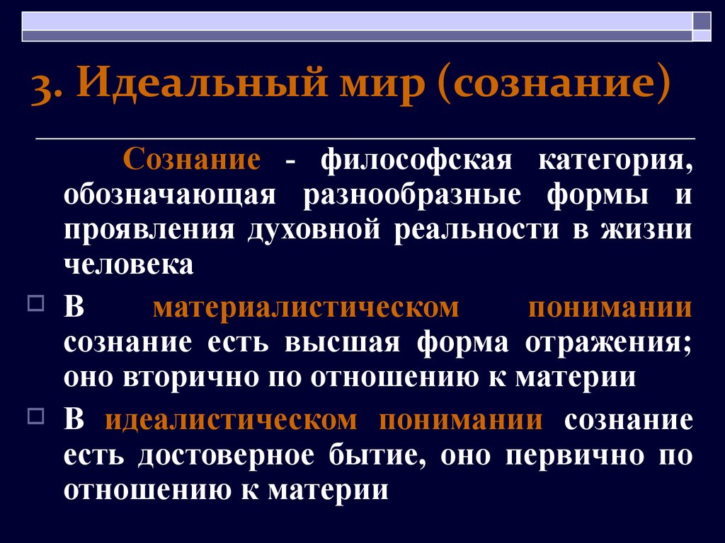 Проблема идеального в философии презентация