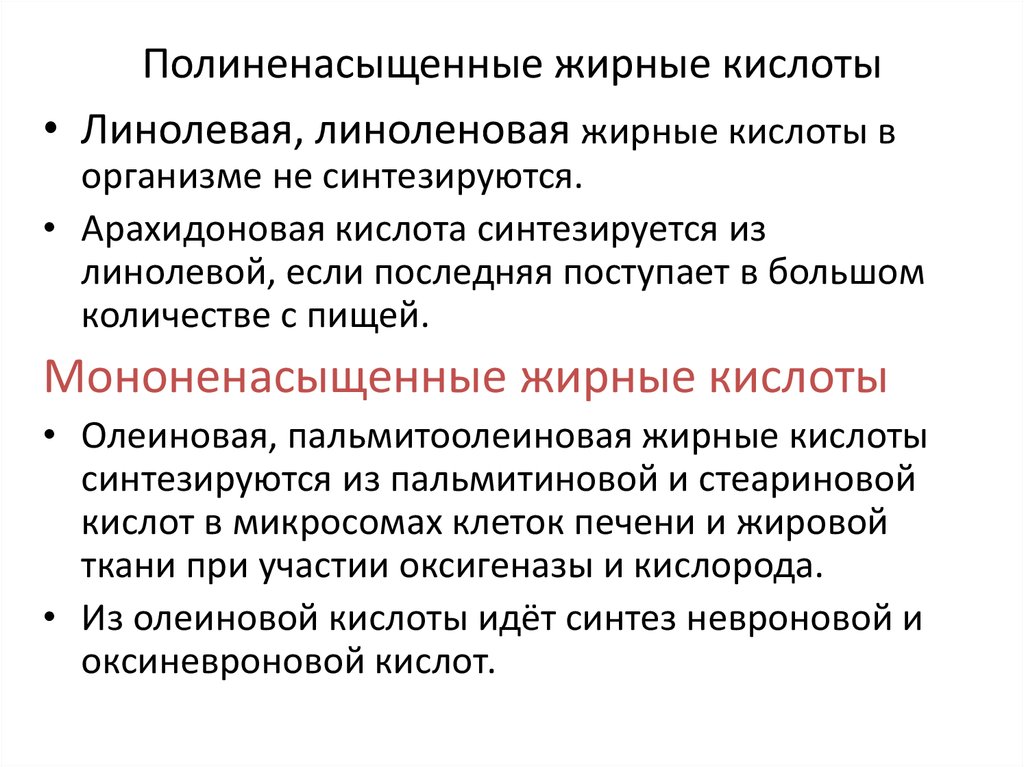 Источники полиненасыщенных жиров. Полиненасыщенные жирные кислоты. Полеенасыщенные жирные кис. Роль жирных кислот в организме. Источником полиненасыщенных жирных кислот являются:.