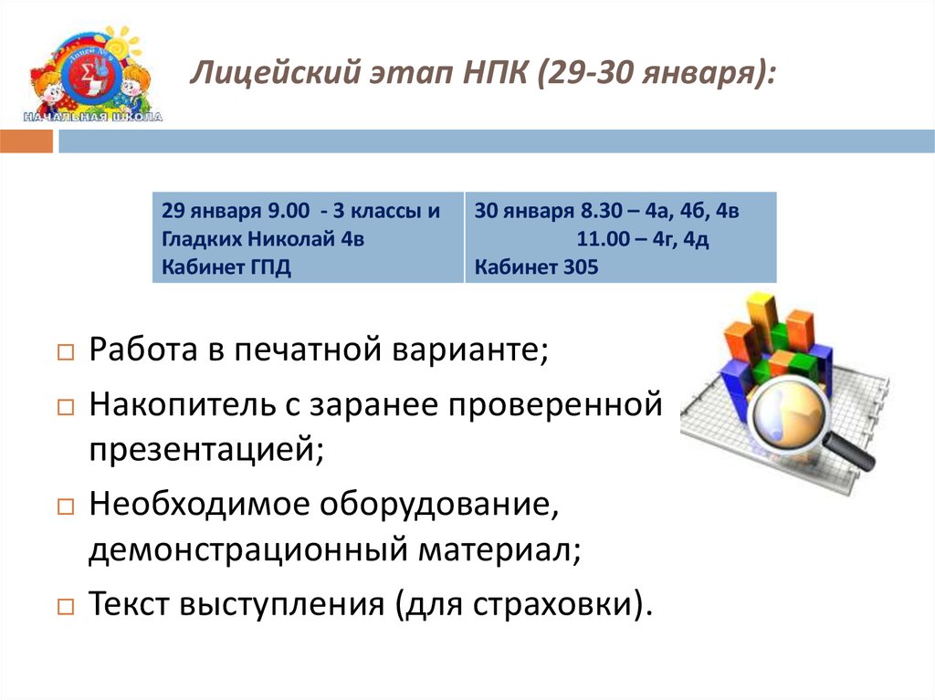 56 научно практическая конференция. Презентация по НПК. Как сделать презентацию для НПК. Эпиграф к научно-практической конференции. Готовые презентации НПК.