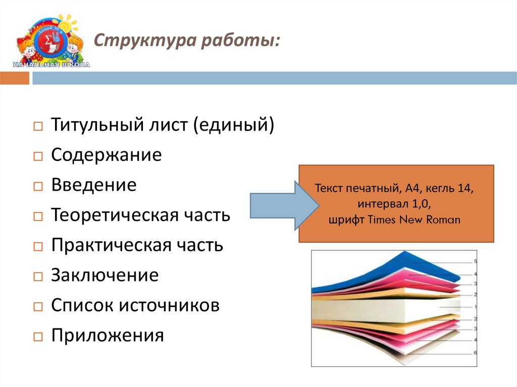 Структура работы