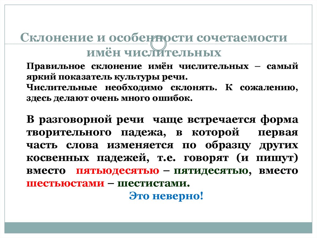 Склонение имен числительных. Особенности склонения числительных. Особенности склонения количественных числительных. Особенности имен числительных. Имена числительные особенности склонения.