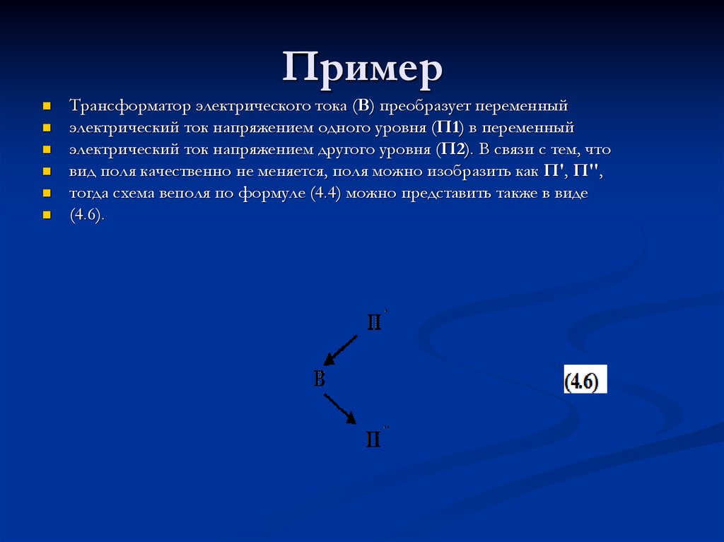 Примеры n. Пример веполя. Вепольные модели виды. Вепольный анализ. Примеры вепольных задач с решением.