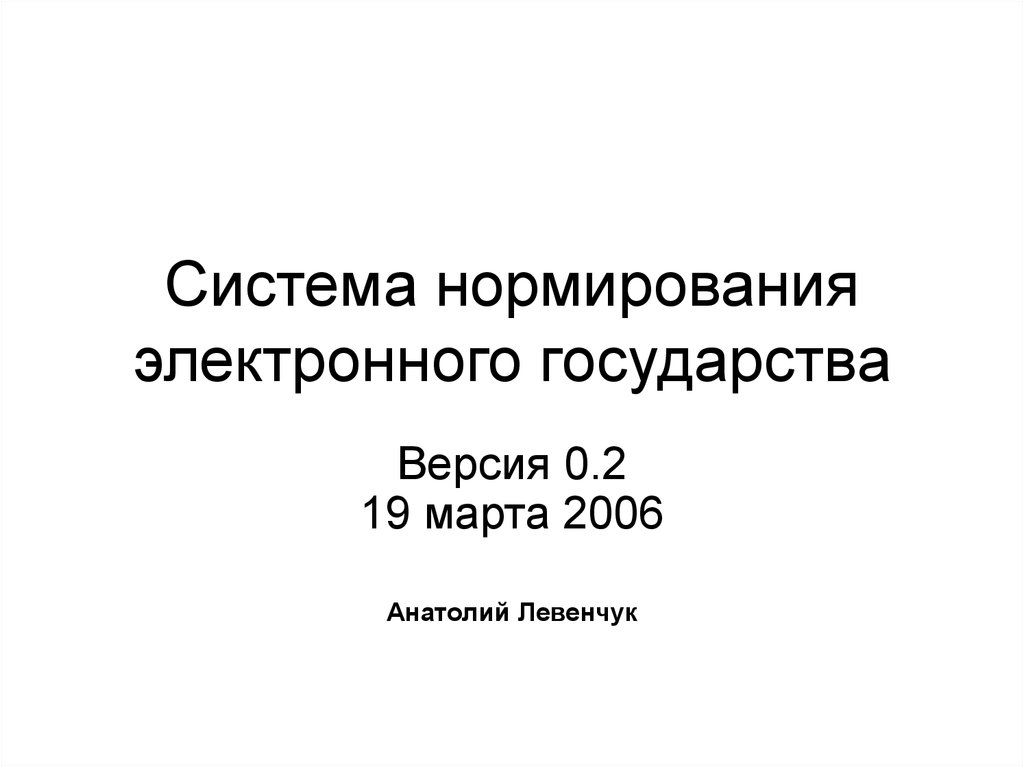 Электронное государство презентация