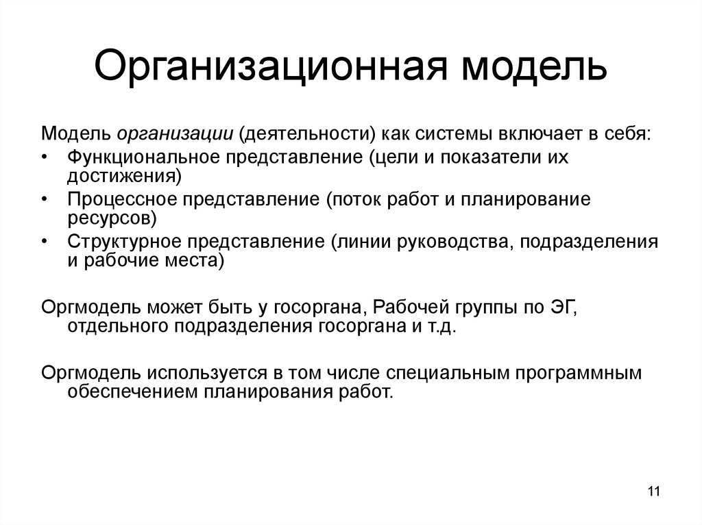 Функциональное представление. Структурное представление организации в статистике и динамике. Представление о функциональных болезнях. Структурное представление актива.