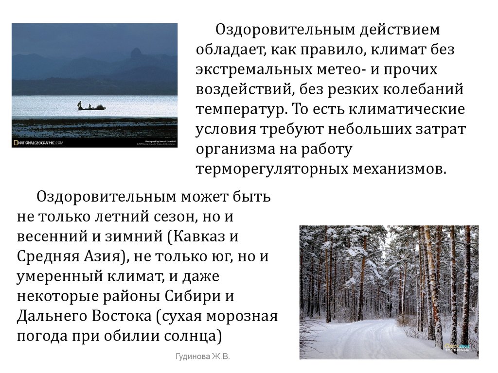Климат Кавказа зимой. Правило климат. Какой бывает климат. Климатические факторы Курской области. Резкие колебания температуры воды